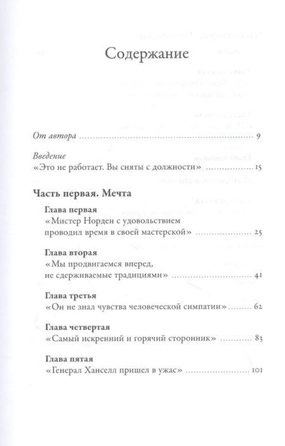 Фотография книги "Малкольм Гладуэлл: Бомбардировочная мафия: Мечты о гуманной войне и кровавые будни Второй мировой"
