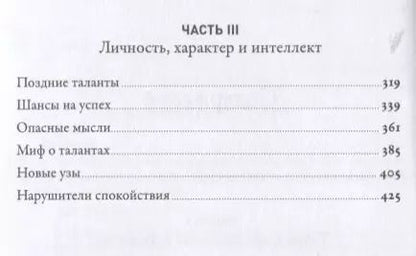 Фотография книги "Малкольм Гладуэлл: Что видела собака: Про первопроходцев, гениев второго плана, поздние таланты, а также другие истории"