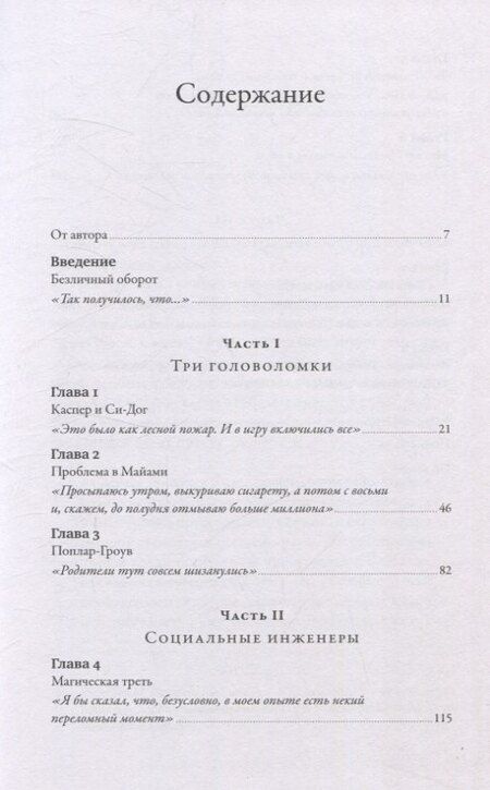 Фотография книги "Малкольм Гладуэлл: Новый переломный момент: Социальная инженерия, информационные эпидемии и режиссирование глобальных процессов"