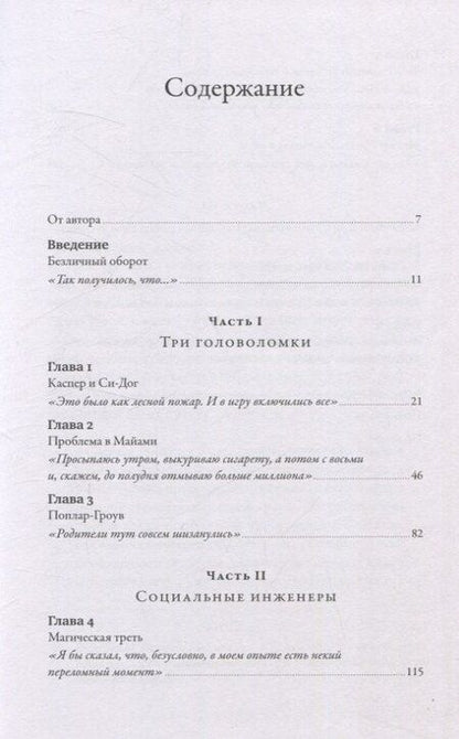 Фотография книги "Малкольм Гладуэлл: Новый переломный момент: Социальная инженерия, информационные эпидемии и режиссирование глобальных процессов"