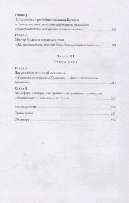 Фотография книги "Малкольм Гладуэлл: Новый переломный момент: Социальная инженерия, информационные эпидемии и режиссирование глобальных процессов"