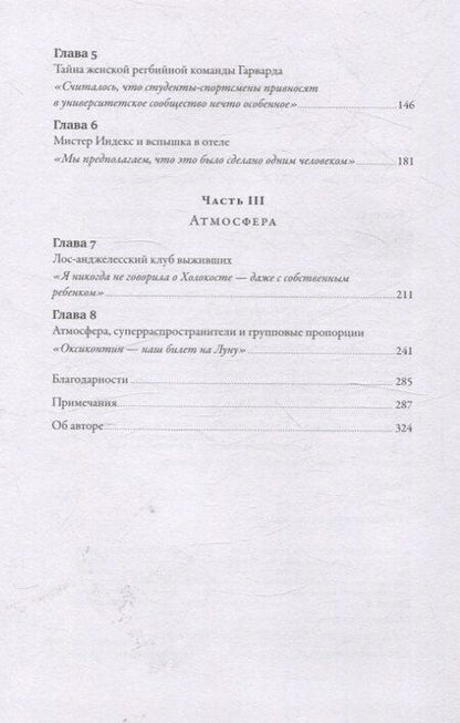 Фотография книги "Малкольм Гладуэлл: Новый переломный момент: Социальная инженерия, информационные эпидемии и режиссирование глобальных процессов"