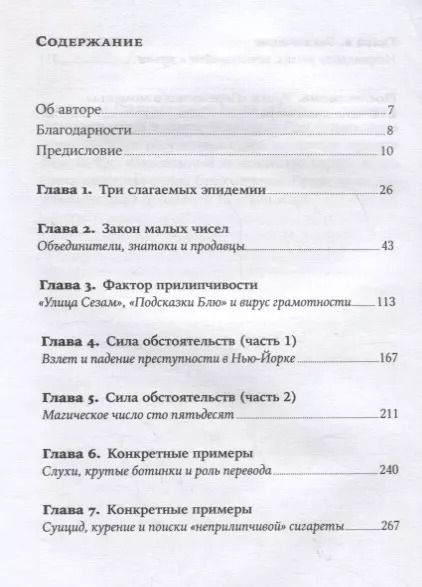 Фотография книги "Малкольм Гладуэлл: Переломный момент: Как незначительные изменения приводят к глобальным переменам"