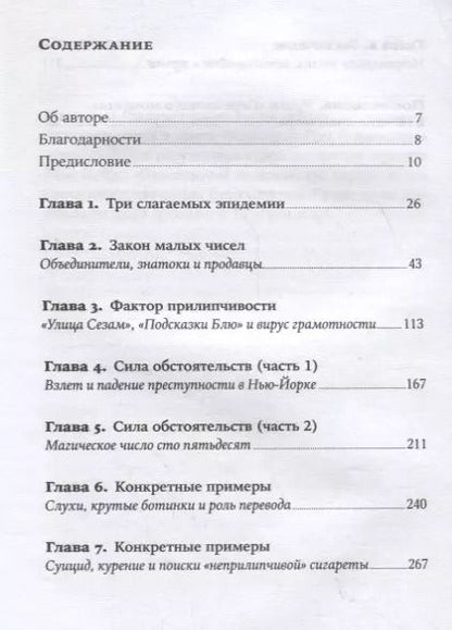 Фотография книги "Малкольм Гладуэлл: Переломный момент: Как незначительные изменения приводят к глобальным переменам"