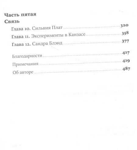 Фотография книги "Малкольм Гладуэлл: Разговор с незнакомцем: Почему мы ошибаемся в людях и доверяем лжецам"