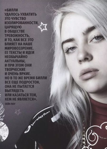 Фотография книги "Малкольм Крофт: Billie Eilish. Главная книга фаната"