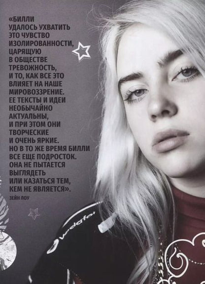 Фотография книги "Малкольм Крофт: Billie Eilish. Главная книга фаната"
