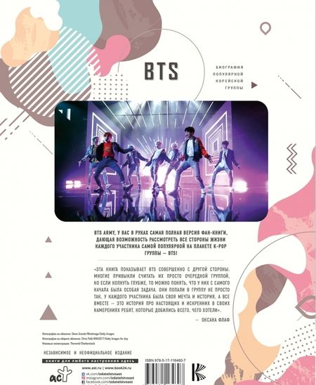 Фотография книги "Малькольм Крофт: BTS. Биография популярной корейской группы"