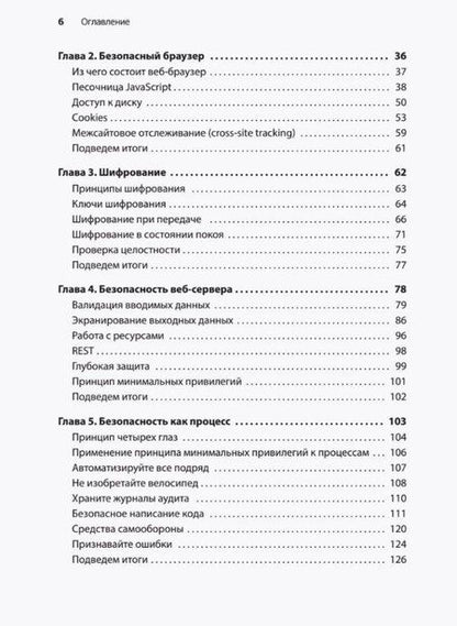 Фотография книги "Малькольм Макдональд: Грокаем безопасность веб-приложений"