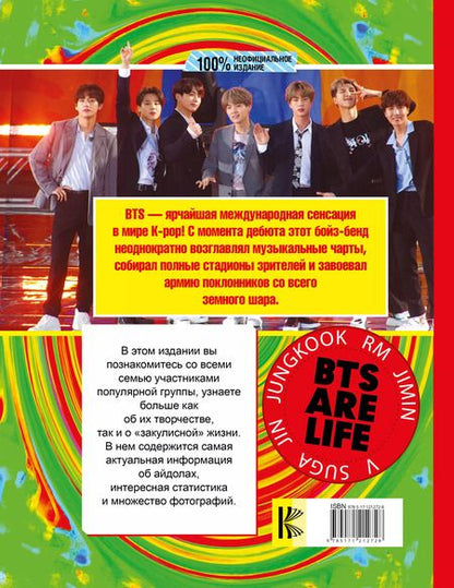 Фотография книги "Малькольм Маккензи: BTS. Все, что вы хотели знать о королях K-pop"