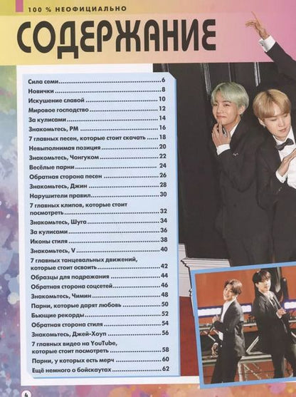 Фотография книги "Малькольм Маккензи: BTS. Все, что вы хотели знать о королях K-pop"