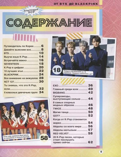 Фотография книги "Малькольм Маккензи: K-POP. Айдолы от BTS до BLACKPINK"