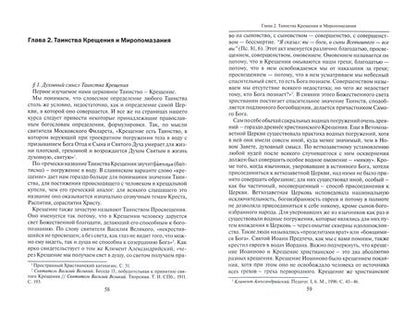 Фотография книги "Малков: Введение в Литургическое Предание. Таинства Православной Церкви. Курс лекций"