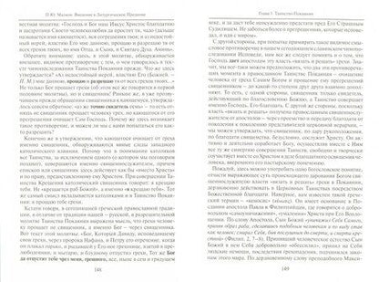 Фотография книги "Малков: Введение в Литургическое Предание. Таинства Православной Церкви. Курс лекций"