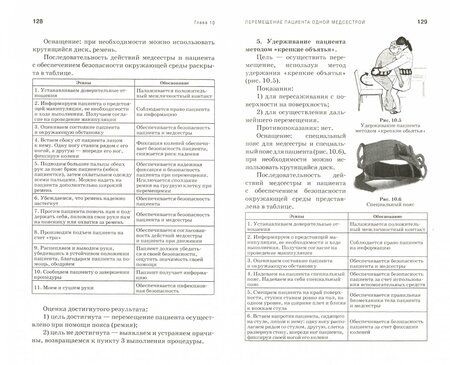 Фотография книги "Малкова, Рыжик, Пилютина: Эргономика при перемещении пациентов. Учебное пособие"
