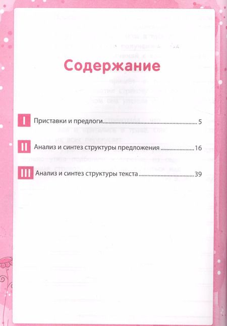 Фотография книги "Мальм, Суслова: Дисграфия. Языковой анализ и синтез. 3 класс. ФГОС"