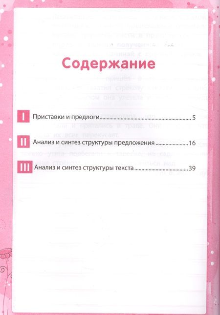 Фотография книги "Мальм, Суслова: Дисграфия. Языковой анализ и синтез. 3 класс. ФГОС"