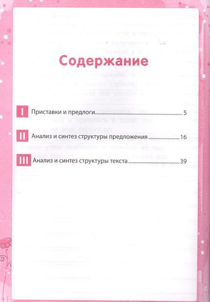Фотография книги "Мальм, Суслова: Дисграфия. Языковой анализ и синтез. 3 класс. ФГОС"