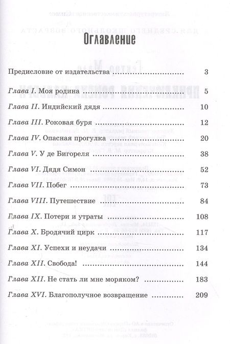 Фотография книги "Мало: Приключения Ромена Кальбри"