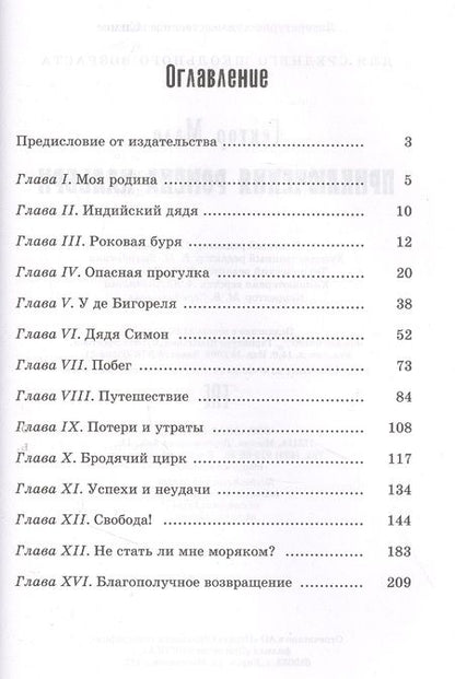 Фотография книги "Мало: Приключения Ромена Кальбри"