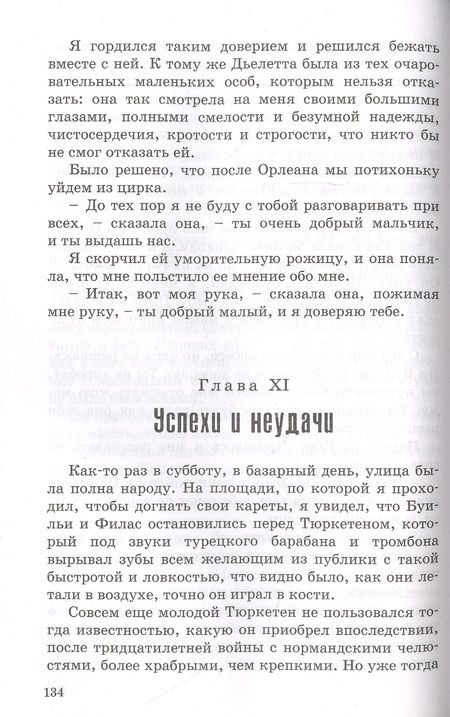 Фотография книги "Мало: Приключения Ромена Кальбри"