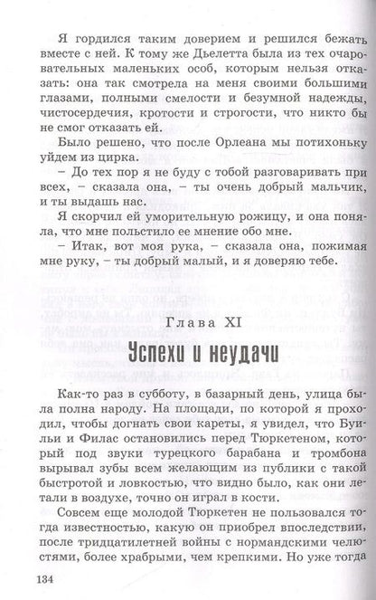 Фотография книги "Мало: Приключения Ромена Кальбри"