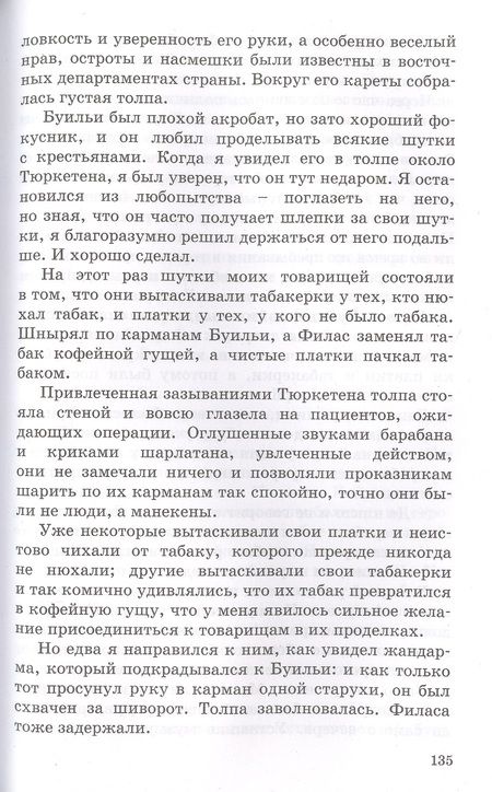 Фотография книги "Мало: Приключения Ромена Кальбри"