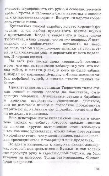 Фотография книги "Мало: Приключения Ромена Кальбри"