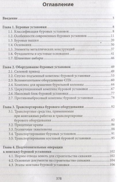 Фотография книги "Малофеев, Дорошенко, Покрепин: Вышкомонтажник. Учебное пособие"