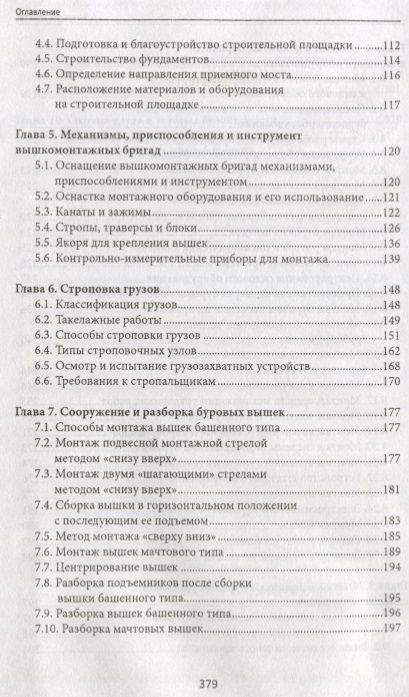 Фотография книги "Малофеев, Дорошенко, Покрепин: Вышкомонтажник. Учебное пособие"