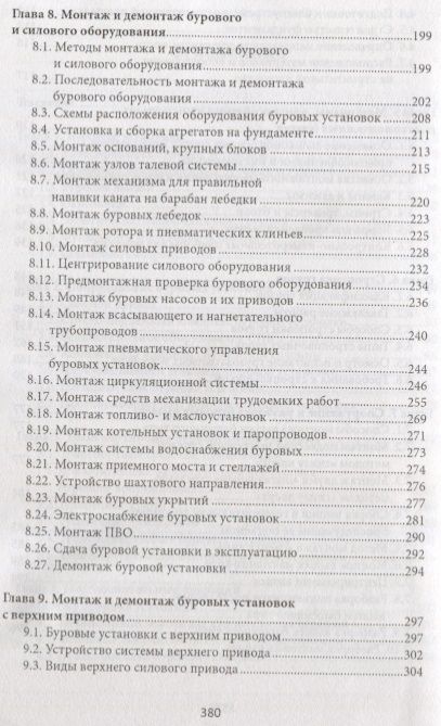 Фотография книги "Малофеев, Дорошенко, Покрепин: Вышкомонтажник. Учебное пособие"