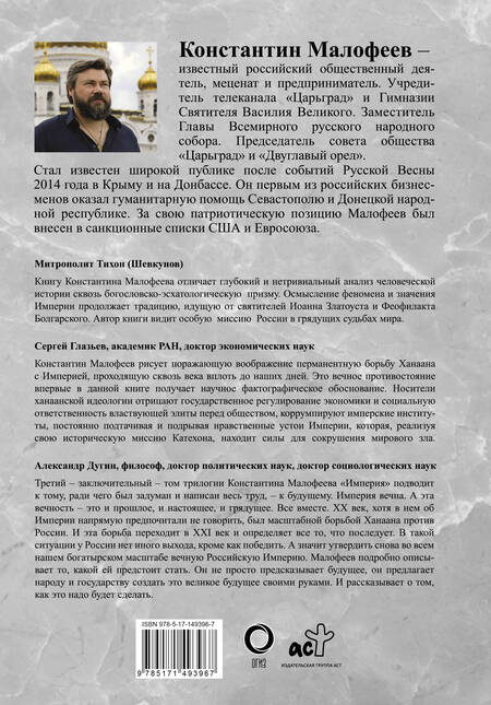Фотография книги "Малофеев: Империя. Настоящее и будущее. Книга третья"
