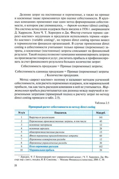 Фотография книги "Малофеев, Кисилева, Щурина: Финансы организации"