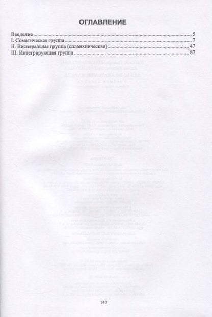 Фотография книги "Малофеев, Рядинская, Чебаков: Атлас по анатомии марала. Учебное пособие"