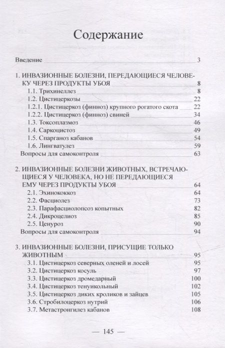 Фотография книги "Малофеева, Петрова, Редькин: Ветеринарно-санитарная экспертиза продуктов убоя диких промысловых животных и пернатой дичи при инвазионных болезнях: Учебное пособие для самостоятельной работы студентов"