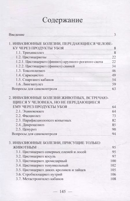 Фотография книги "Малофеева, Петрова, Редькин: Ветеринарно-санитарная экспертиза продуктов убоя диких промысловых животных и пернатой дичи при инвазионных болезнях: Учебное пособие для самостоятельной работы студентов"