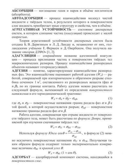 Фотография книги "Малов, Наумов: Коллоидная химия. Поверхностные явления и дисперсные системы. Словарь-справочник. Учебное пособие"
