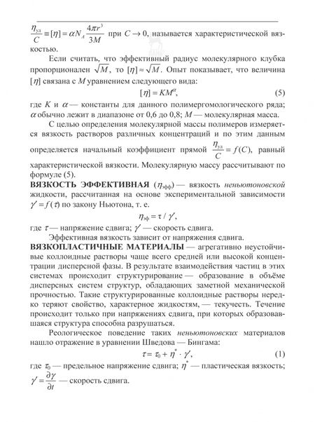 Фотография книги "Малов, Наумов: Коллоидная химия. Поверхностные явления и дисперсные системы. Словарь-справочник. Учебное пособие"