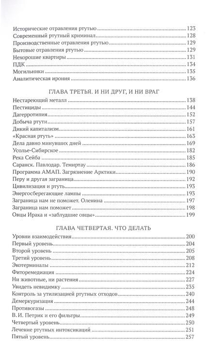Фотография книги "Малов: Ваш друг и враг. Книга о ртути и не только"