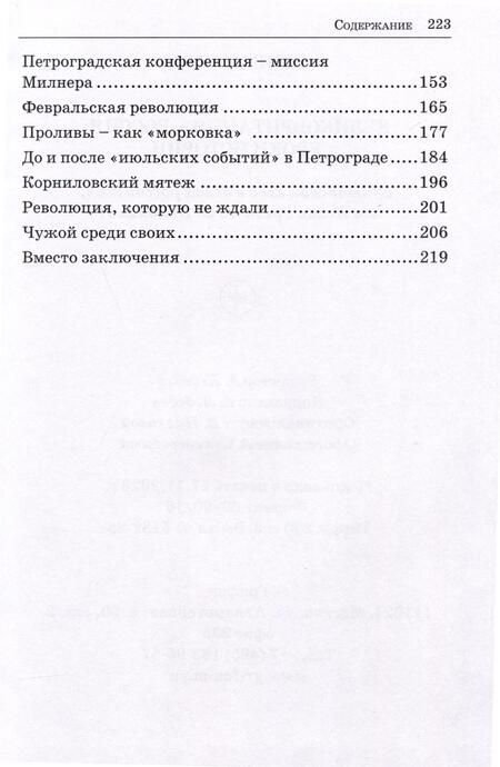 Фотография книги "Малов: Великобритания - Россия. Уроки истории. Британский след в делах российских"