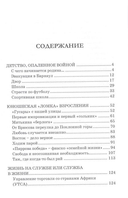 Фотография книги "Малов: "Время собирать камни…" (автобиографическая проза жизни)"