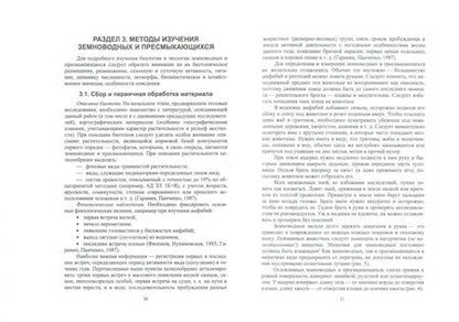 Фотография книги "Маловичко, Блохин: Методы полевых исследований позвоночных животных. Учебное пособие"