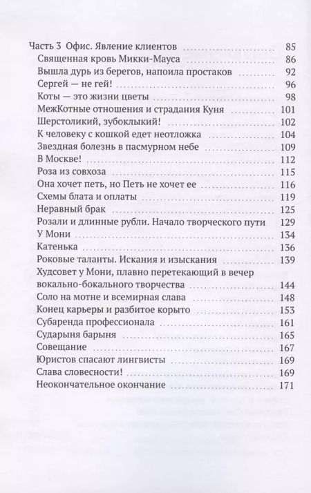 Фотография книги "Мальтина Аль-Самат: Гильдия юристов-аферистов-утопистов и прочих специалистов в рамках законов РФ. Бюро решения проблем"