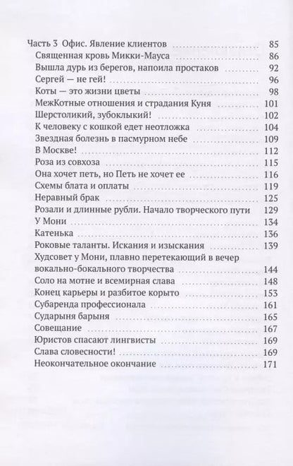 Фотография книги "Мальтина Аль-Самат: Гильдия юристов-аферистов-утопистов и прочих специалистов в рамках законов РФ. Бюро решения проблем"