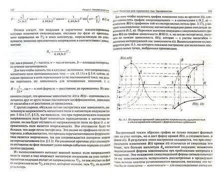 Фотография книги "Мальц, Мустафаев: Электротехника и электрические машины. Для студентов неэлектрических специальностей. Учебное пособие"