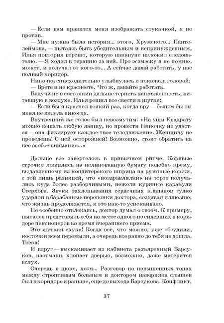 Фотография книги "Мальцев: Бег на цыпочках по краю. Как быть, если жена и любовница стали подругами"