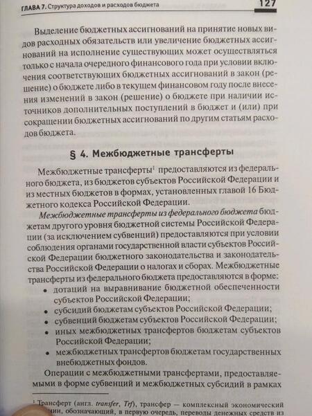 Фотография книги "Мальцев: Финансовое право. Учебник. ФГОС"