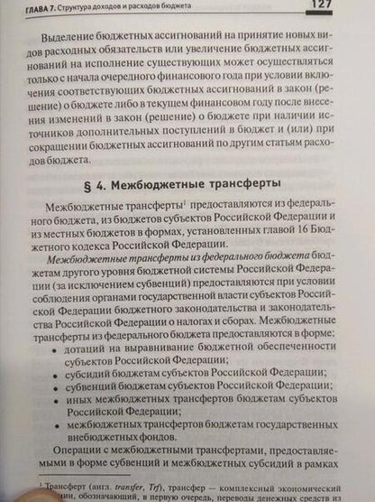 Фотография книги "Мальцев: Финансовое право. Учебник. ФГОС"