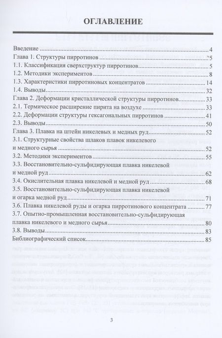Фотография книги "Мальцев, Клюшников: Термические и химические деформации структуры пирротинов"