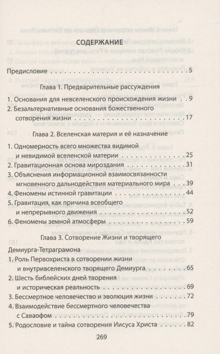 Фотография книги "Мальцев: Парадигма мироздания. Кто и зачем сотворил вселенную и зажег звезды?"